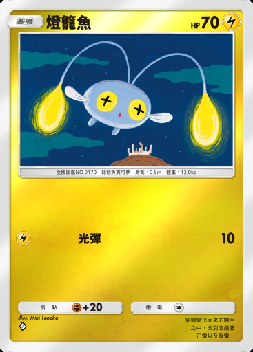 燈籠魚