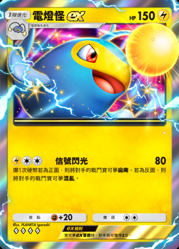 電燈怪ex卡圖