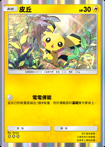 皮丘