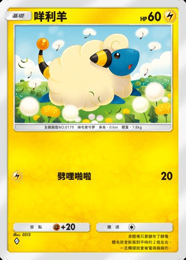 咩利羊卡圖
