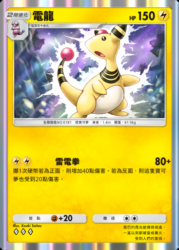 電龍卡圖
