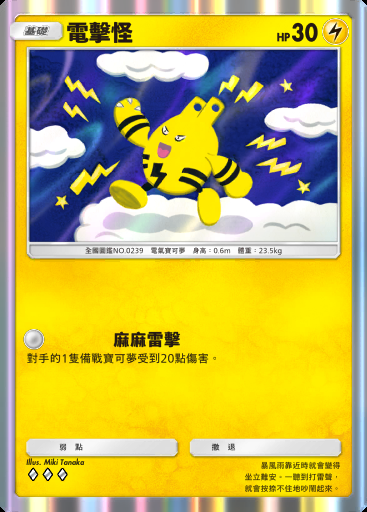 電擊怪卡圖