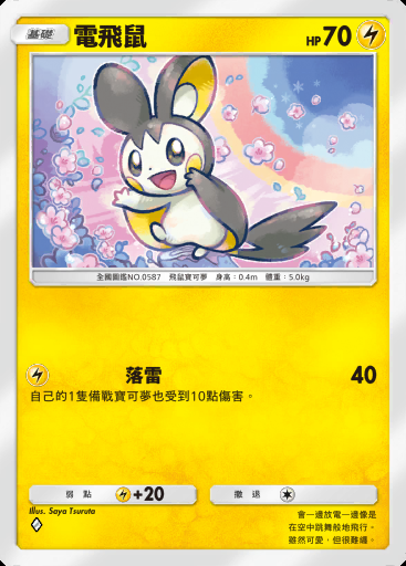 電飛鼠卡圖