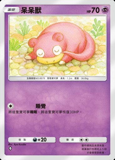 呆呆獸卡圖
