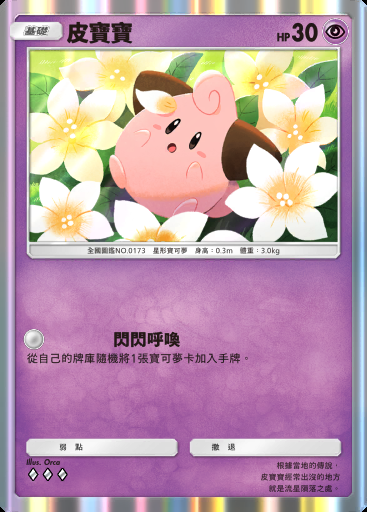 皮寶寶