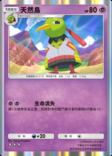 天然鳥卡圖