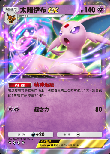 太陽伊布ex