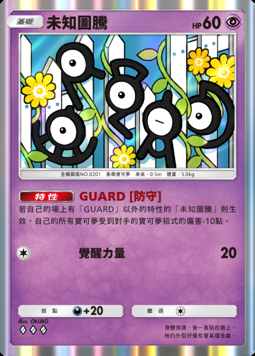 未知圖騰卡圖
