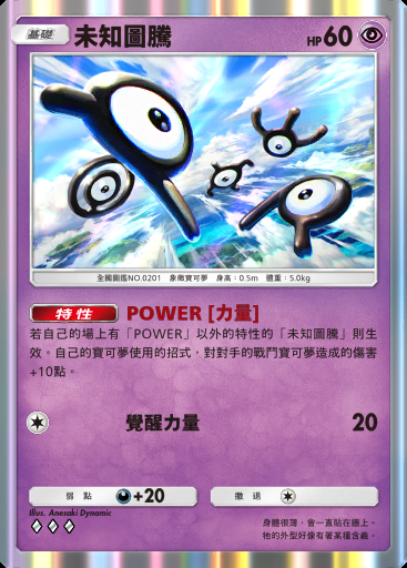 未知圖騰卡圖