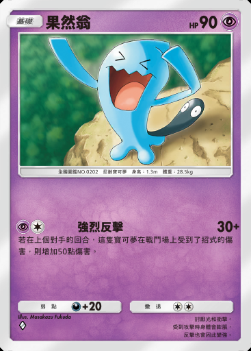 果然翁