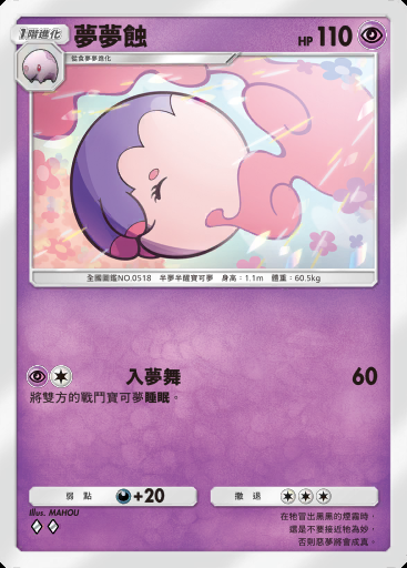 夢夢蝕卡圖