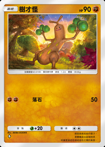 樹才怪卡圖