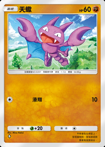 天蠍