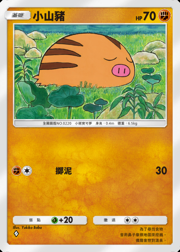 小山豬卡圖