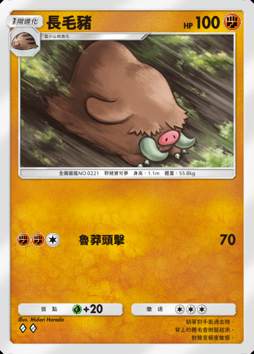 長毛豬卡圖