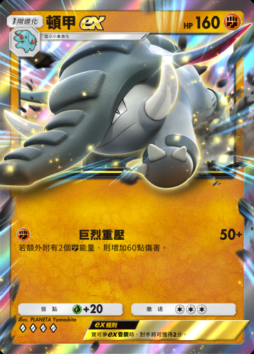 頓甲ex