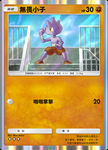 無畏小子卡圖