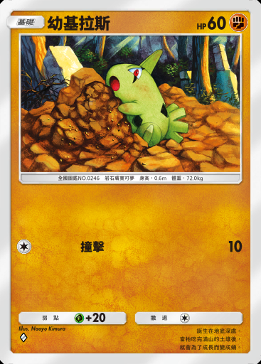 幼基拉斯卡圖