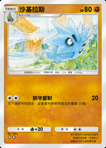 沙基拉斯卡圖