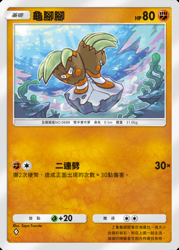 龜腳腳卡圖