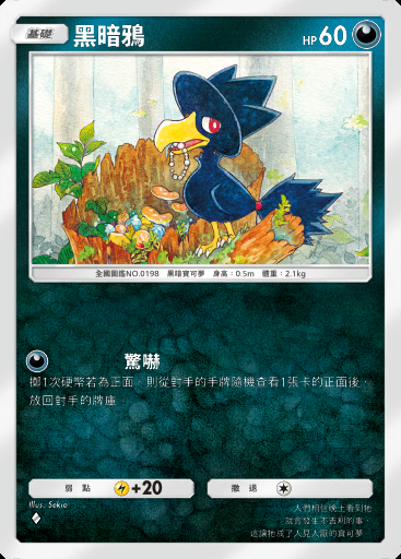 黑暗鴉卡圖