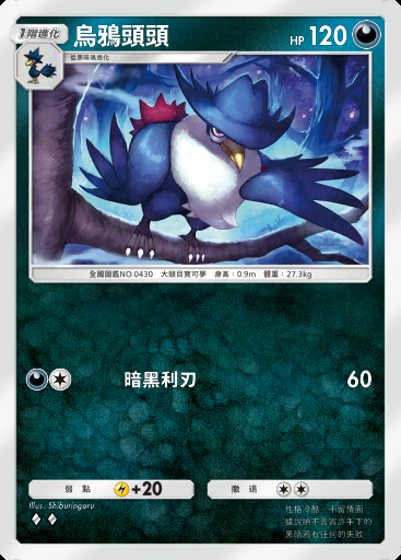 烏鴉頭頭卡圖