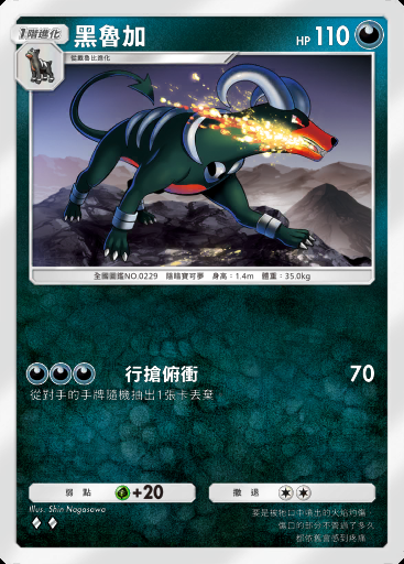 黑魯加