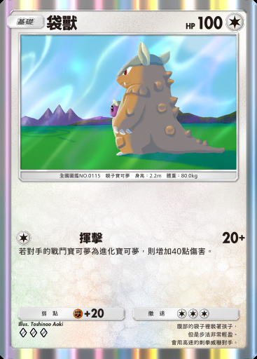 袋獸