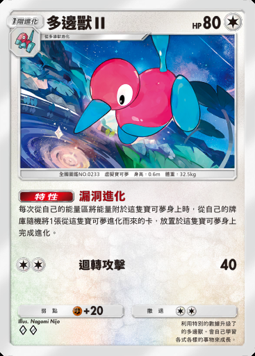多邊獸Ⅱ卡圖