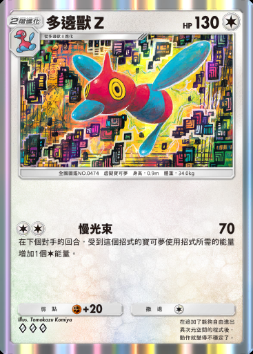 多邊獸Ｚ卡圖