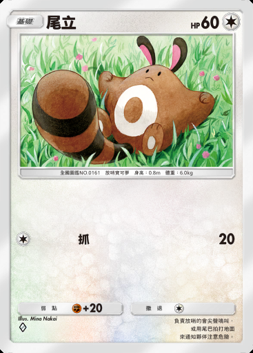 尾立