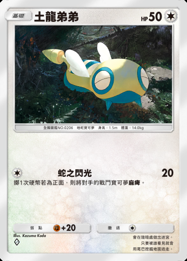 土龍弟弟卡圖