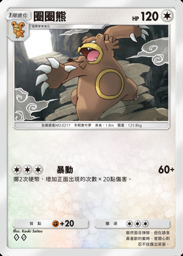 圈圈熊卡圖