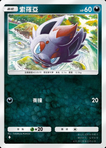 索羅亞
