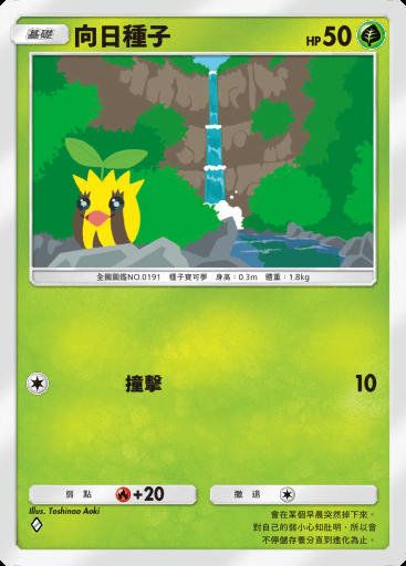 向日種子