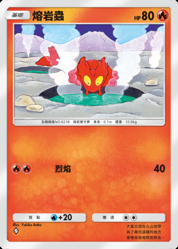 熔岩蟲卡圖