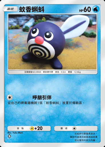 蚊香蝌蚪卡圖