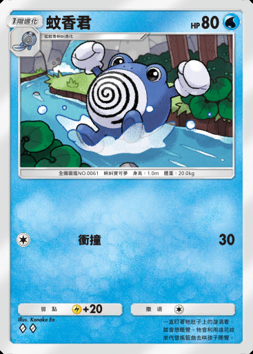蚊香君卡圖