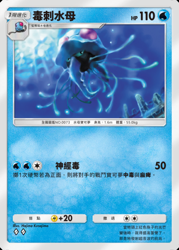 毒刺水母卡圖