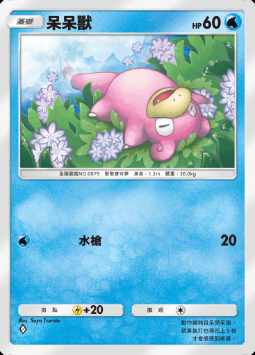 呆呆獸卡圖