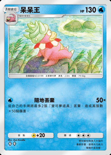 呆呆王卡圖
