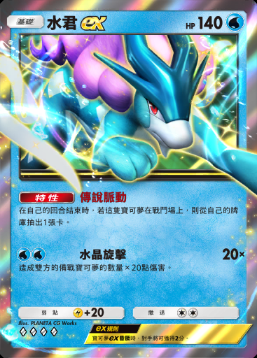 水君ex