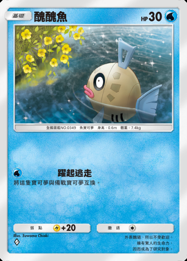 醜醜魚卡圖
