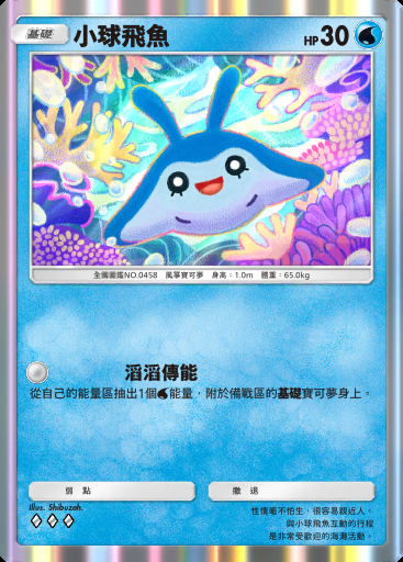 小球飛魚