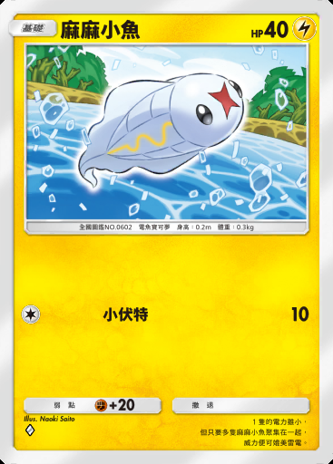 麻麻小魚卡圖