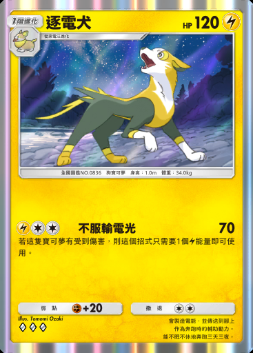 逐電犬卡圖