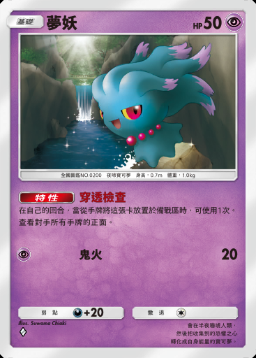 夢妖卡圖