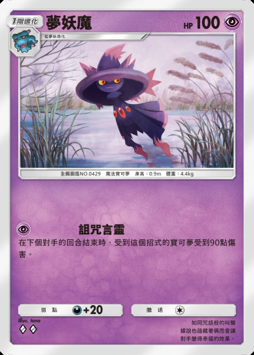 夢妖魔卡圖