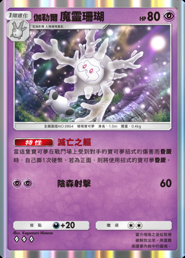 伽勒爾 魔靈珊瑚卡圖