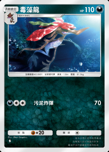 毒藻龍卡圖